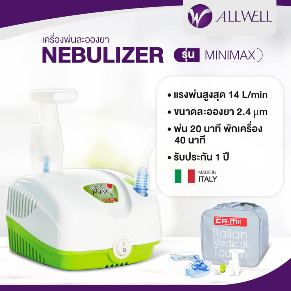  เครื่องพ่นละอองยา ALLWELL MINIMAX สีขาว-เขียว นำเข้าจากประเทศอิตาลี_1